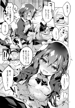 Page 16 of Suki wa Kuchi de Tsutaetai SAGA