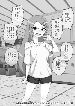 Page 349 of Osananajimi Saimin Choukyou Nikki