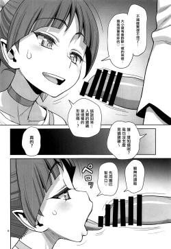 Page 6 of Bibibi no Biketsugou