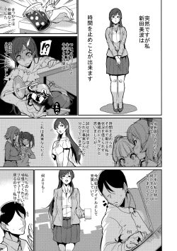 Page 3 of Tomatta Jikan no Naka de Watashi wa