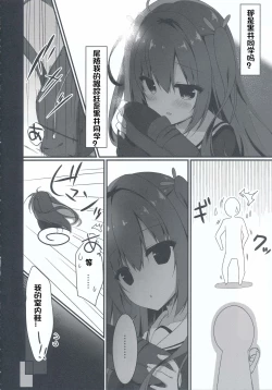 Page 6 of Kuroi-san wa Boku no Stalker