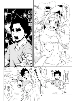 Page 4 of Inu no Kimochi