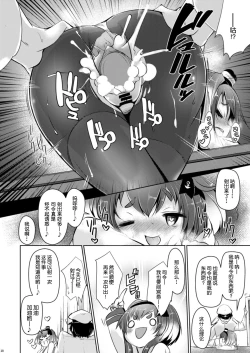 Page 21 of Tokitsukaze to Issho ni. Go