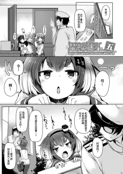 Page 4 of Tokitsukaze to Issho ni. Go