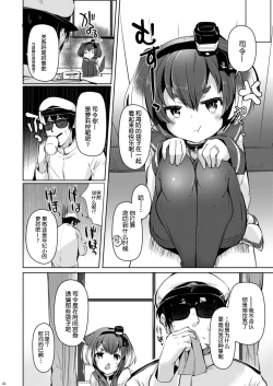 Page 5 of Tokitsukaze to Issho ni. Go