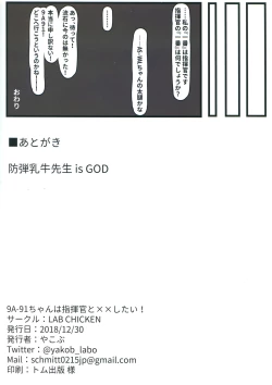 Page 19 of 9Achan wa Shikikan to Chomechome Shitai!