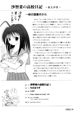 Page 29 of Sachina no Koukou Nikki 1