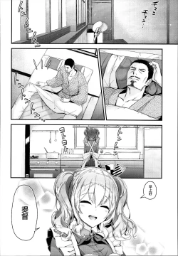 Page 23 of Kashima to Love Love Dousei Seikatsu