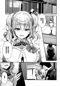 Page 6 of Kashima to Love Love Dousei Seikatsu