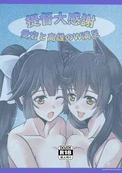 Page 14 of Teitoku Daikansha - Atago to Takao no W Manzoku