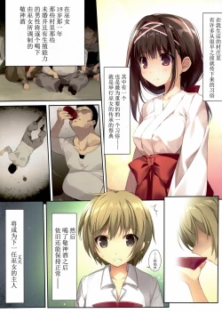 Page 3 of Seiso Bitch na Miko Senpai