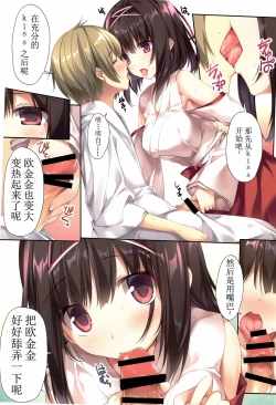Page 5 of Seiso Bitch na Miko Senpai