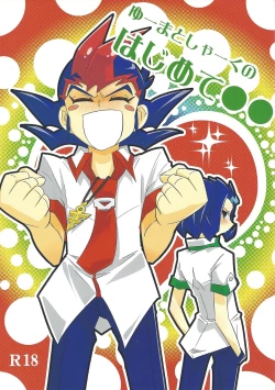 Page 1 of Yuma to Shark no Hajimete ●●