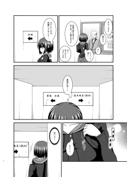 Page 6 of Mizushima-san wa Roshutsushou. 4