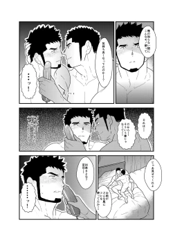 Page 14 of Muhyoujou Kareshi