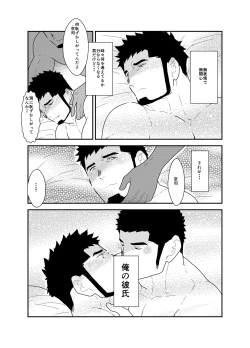 Page 32 of Muhyoujou Kareshi