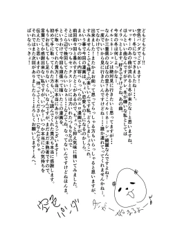 Page 33 of Muhyoujou Kareshi