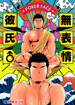 Download Muhyoujou Kareshi