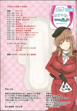 Page 44 of Senshadou Joshi Seiri Youhin Nukiuchi Kensa Goudou Zenkoku Taikai Hen