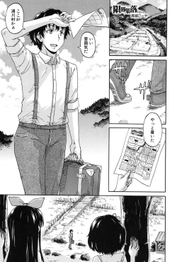 Page 1 of Genkai Syuuraku nite…