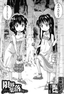 Page 2 of Genkai Syuuraku nite…