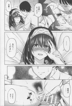 Page 15 of Koi no Yokan