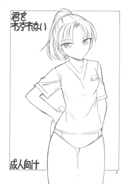 Page 2 of Kimi o Wasurenai