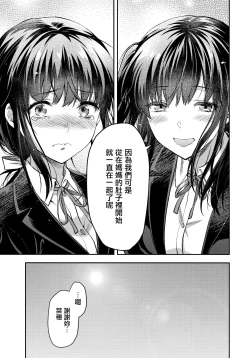 Page 42 of Futago Ane + Omake no Hon | 兩個姐姐