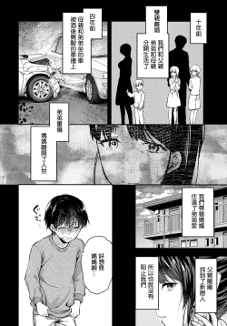 Page 71 of Futago Ane + Omake no Hon | 兩個姐姐