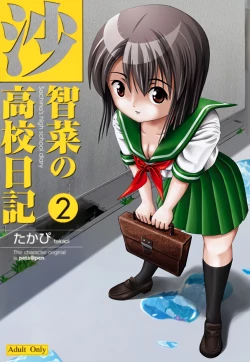 Page 1 of Sachina no Koukou Nikki 2