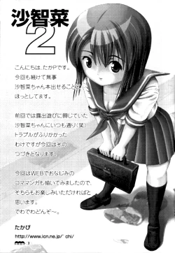 Page 2 of Sachina no Koukou Nikki 2