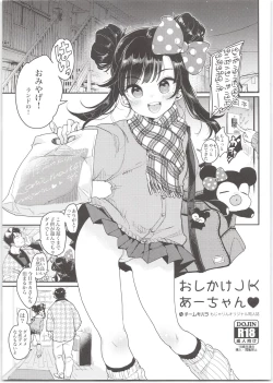 Page 1 of Oshikake JK Aa-chan