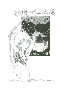 Page 111 of Loli Loli Doujinshi