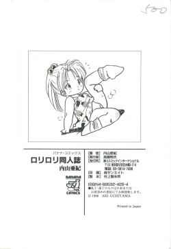 Page 164 of Loli Loli Doujinshi