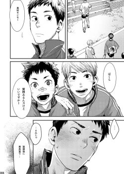 Page 5 of Bokura no sensei