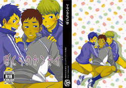 Download Bokura no sensei