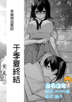 Page 1 of Ichika no Owari ni | 于夏季終結