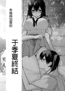 Page 2 of Ichika no Owari ni | 于夏季終結