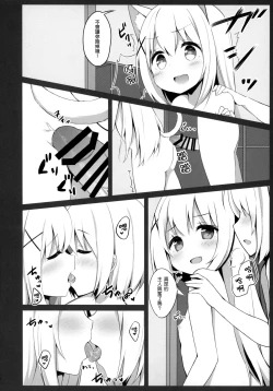 Page 12 of Goshujin-sama to Koneko no Midareta Vacation