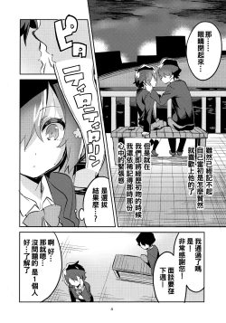Page 4 of Suki wa Kuchi de Tsutaetai SAGA