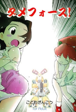 Download Dame Force!!