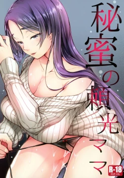 Page 1 of Himitsu no Raikou Mama