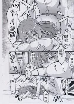 Page 12 of Cos Shite Shiyo! Kouhai Hen