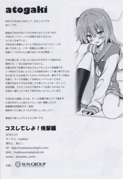 Page 19 of Cos Shite Shiyo! Kouhai Hen