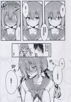 Page 6 of Cos Shite Shiyo! Kouhai Hen