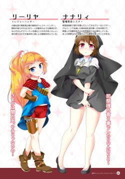 Page 4 of Naedoko Dungeon Chronicle Official Design Works