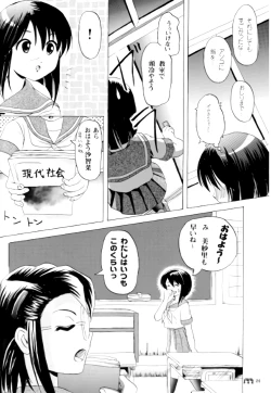 Page 19 of Sachina no Koukou Nikki 3