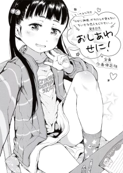 Page 1 of とらのあな特典 未収録漫画冊子 Oshiawaseni!