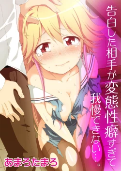 Page 34 of Kokuhaku shita aite ga hentai seiheki sugite gaman dekinai