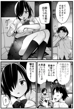 Page 14 of Mujintou JK! Choroi yo Yoshimura-san! Volume. 2